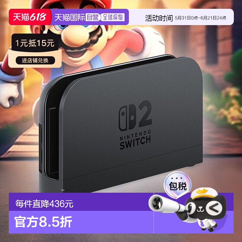 【日本直邮】Switch2原装充电底座套装组合配件主机模式