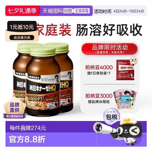 3瓶装 日本直邮野口医学研究所纳豆激酶4000FU/3000FU血管保健品