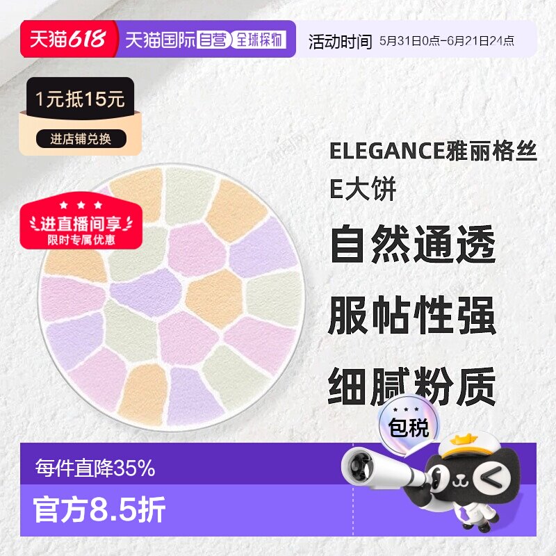 日本直邮Elegance雅莉格丝E大饼欢颜蜜粉粉饼家庭装27g替换装正品