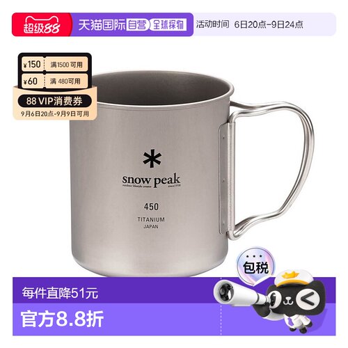 SnowPeak雪峰钛水杯日常野营户外杯子MG-143 450ML钛杯