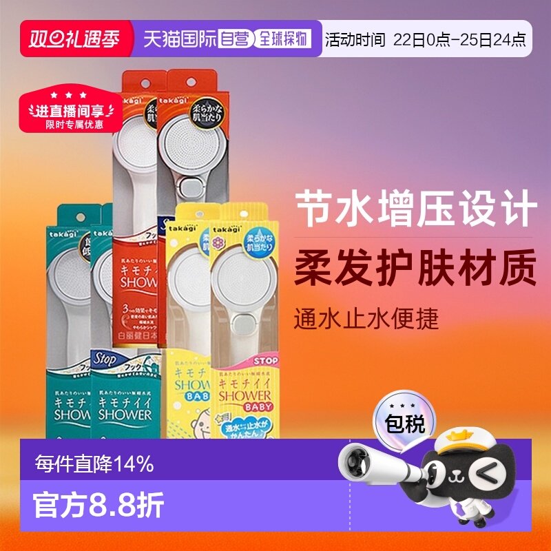 日本直邮takagi花洒增压节水过滤一键止水淋浴喷头护肤柔发莲蓬头