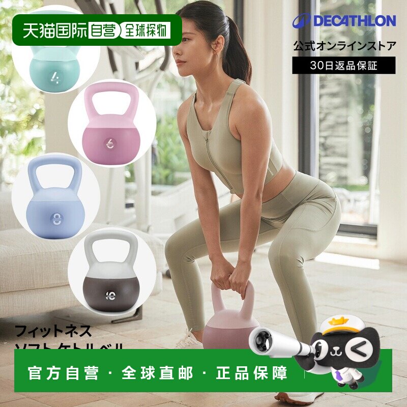 日本直邮迪卡侬 Decathlon DOMYOS 健身壶铃软质安全底户外