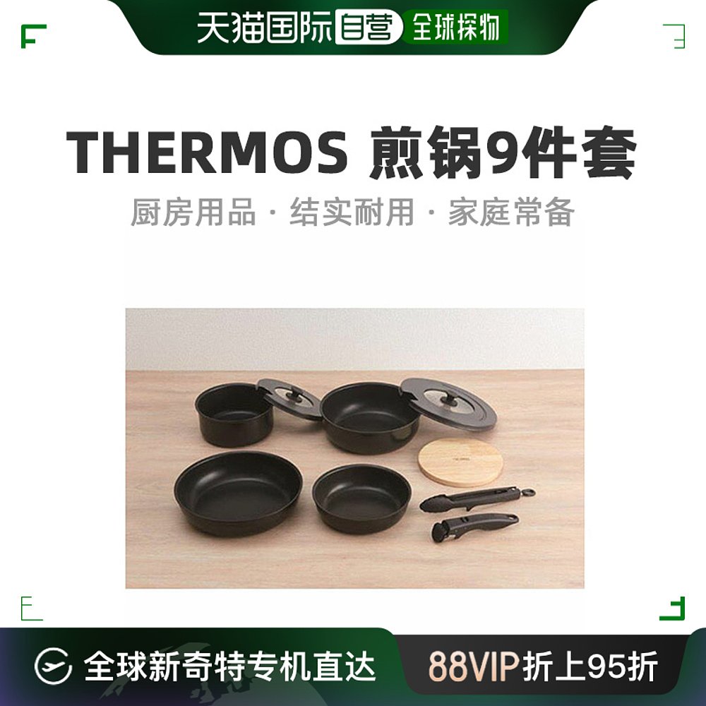 【日本直邮】Thermos膳魔师 Durable系列手柄可做的煎锅9件套AA I