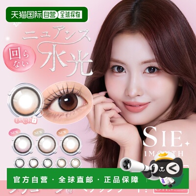SIE 月抛美瞳 彩色隐形眼镜 2片装小直径水凝胶