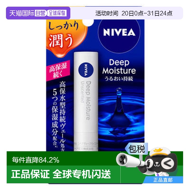 日本直邮花王妮维雅深层滋润唇膏无香型 2.2g正品