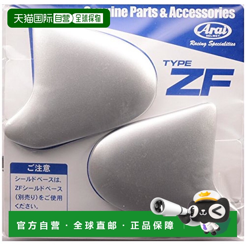 【日本直邮】Arai 头盔配件Super Adsis ZF支架 闪银 043412