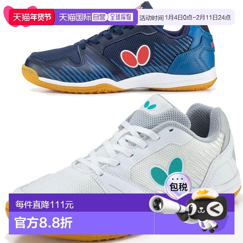 日本直邮Butterfly Tamas 乒乓球鞋 Resoline Virata 93700 “TKK,运动鞋new,其它运动鞋,淘宝优惠券,粉丝福利购,淘宝优惠卷