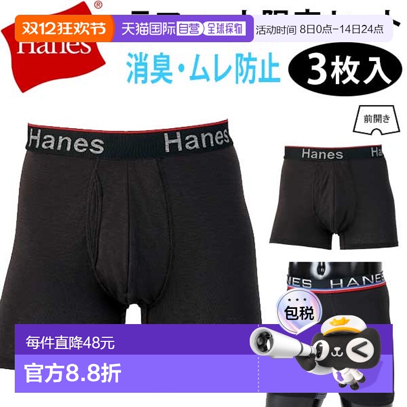 日本直邮Hanes 3 条装 Total Support Pouch 平角内裤（HM6EW101H