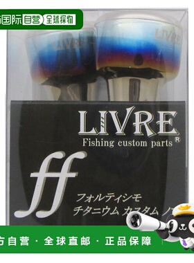 日本直邮Libre Reel Parts Fortissimo 钛合金定制旋钮（2 件）Fi