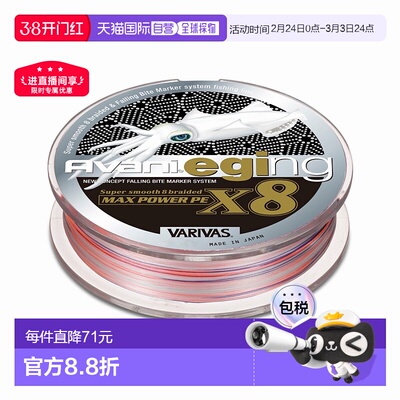 日本直邮VARIVAS Avani Eging Max Power PE X8 150m（3 种尺寸可