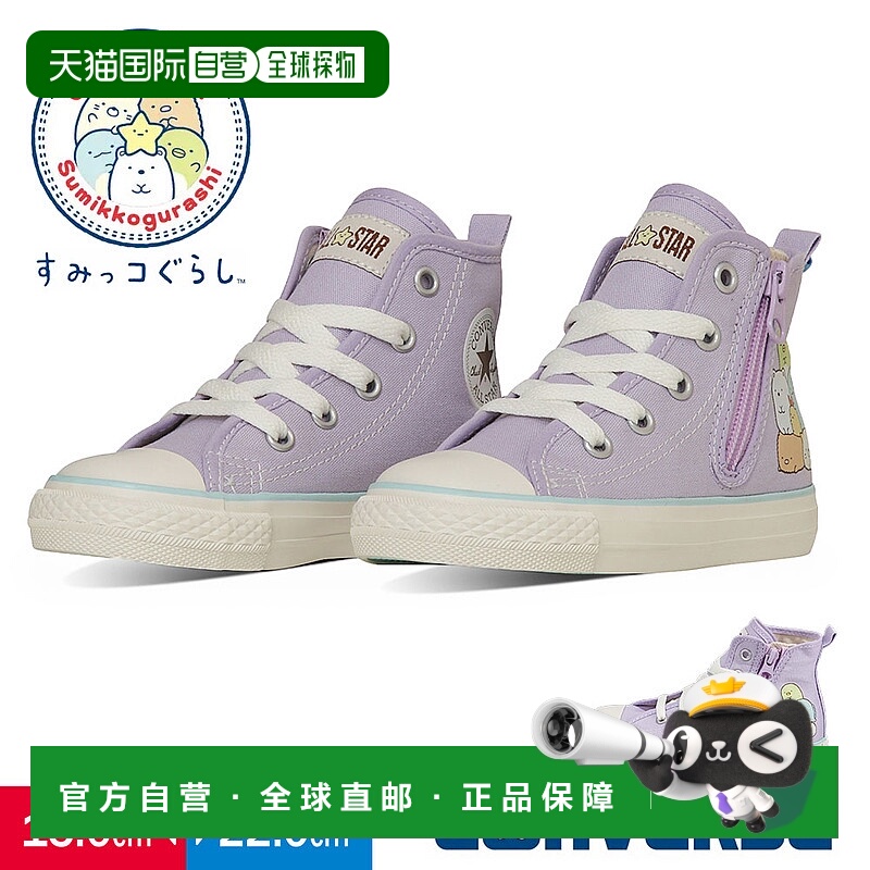 日本直邮Converse Sumikko Gurashi 联名高帮运动鞋人物 Child Al