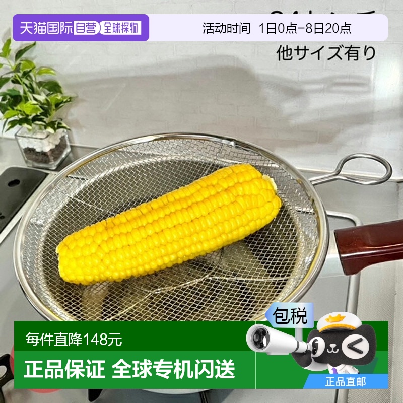 【日本直邮】kanda不锈钢沥水器过滤网漏勺带手环挂钩易收纳24cm