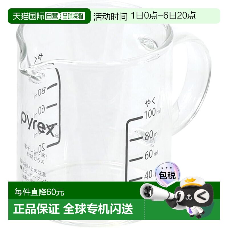【日本直邮】珍珠金属PYREX量杯100带柄CP-8661微波炉图片