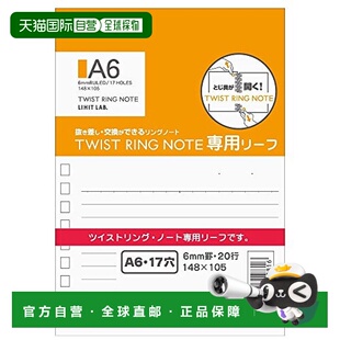 NOTE系列笔记本专用活页纸A6 LAB.TWIST LIHIT 25个 日本直邮