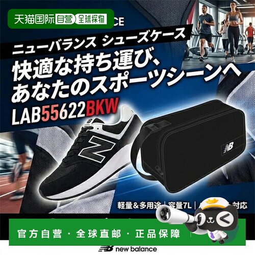 日本直邮New Balance 鞋袋 LAB55622BKW