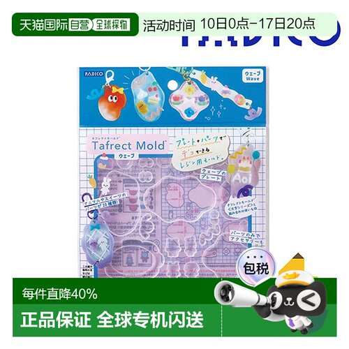 日本直邮PADICO Tough Mold Wave (403416) 树脂模具板