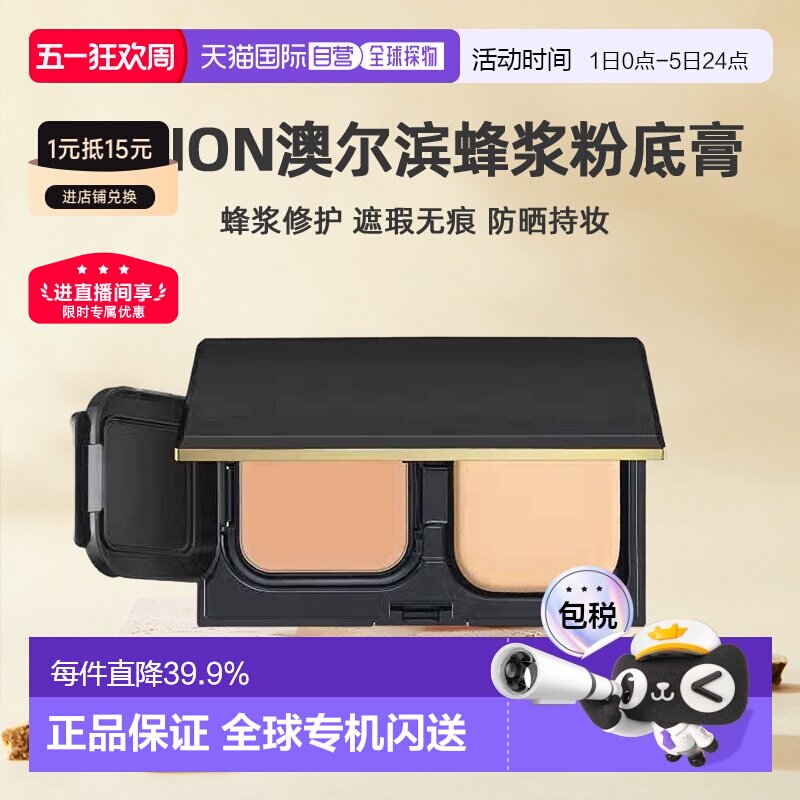 日本直邮Albion奥尔滨雅思蜂浆遮瑕粉底膏全套10gSPF35 PA+++正品