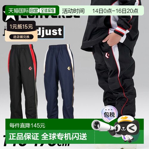 日本直邮Converse Junior 防风长裤尺码 140-170cm童装CONVERSE J
