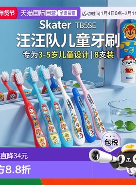 【日本直邮】Skater斯凯达儿童用牙刷14cm8入汪汪队立大功TB5SE-A