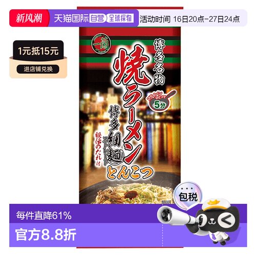 日本直邮ichran一蘭一兰拉面2人份豚骨网红博多秘制酱料拌面
