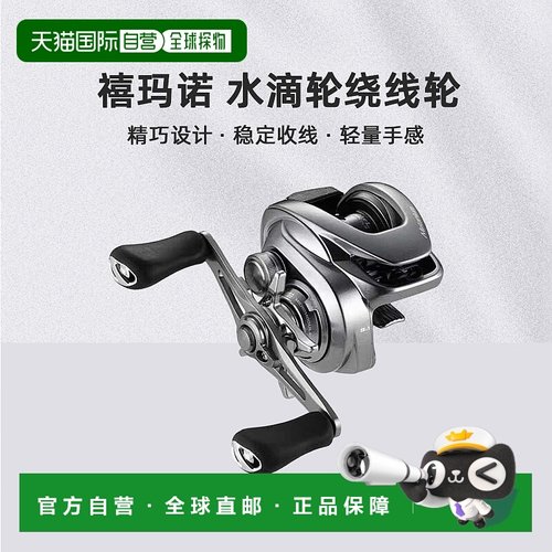日本直邮Shimano 禧玛诺水滴轮绕线轮Metanium系列全型号蒙塔尼