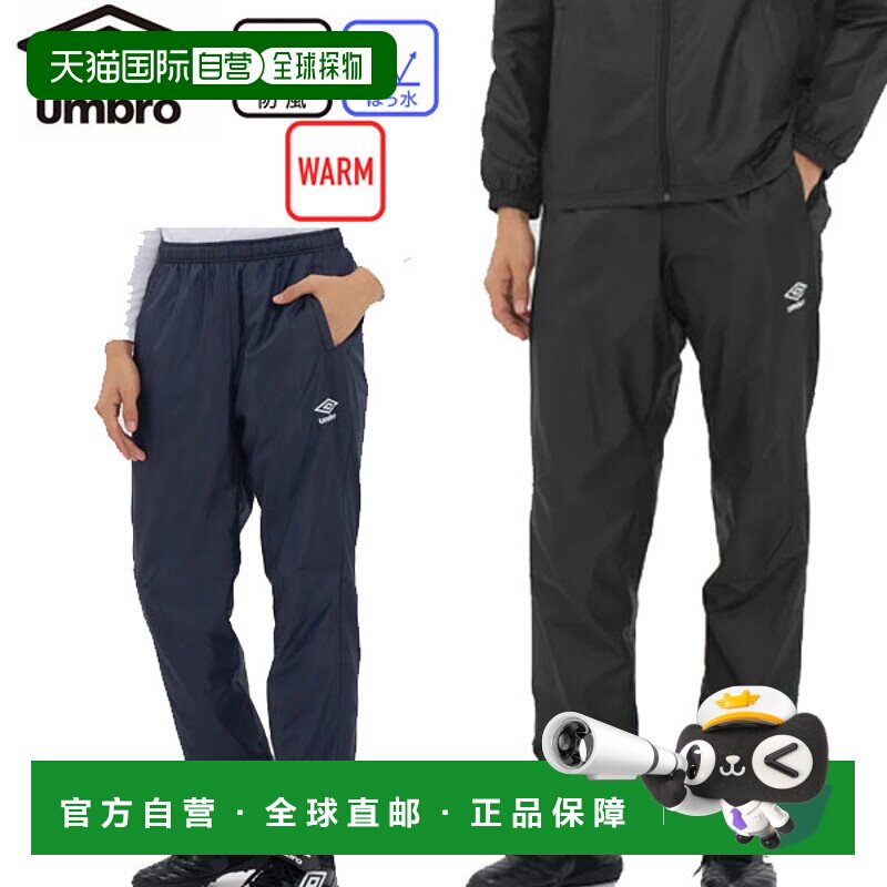 日本直邮Umbro 足球保暖抓绒防风裤 UF5FPZ02MA防风运动衫抓绒内