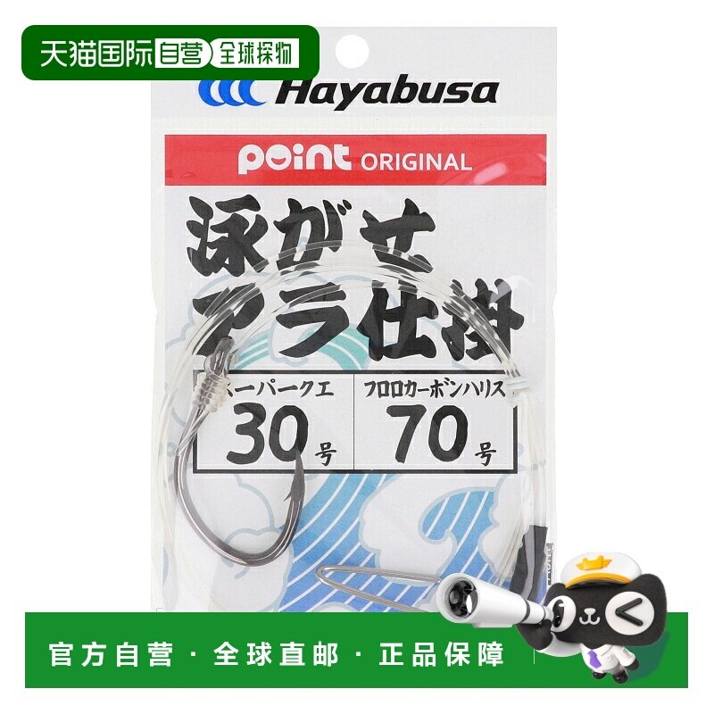 日本直邮Point Original Live Fishing Ara Rig氟碳#30 钩#70 前T