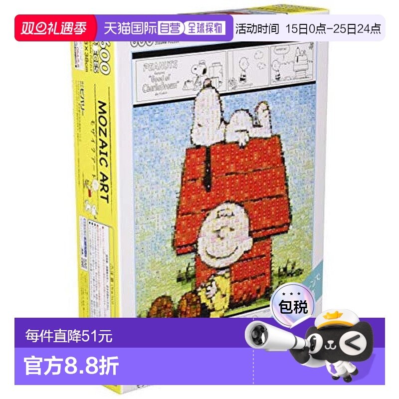 BEVERLY 600片马赛克拼图史努比和查理布朗38×53cm艺术