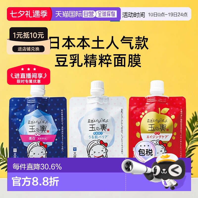 日本直邮豆腐的盛田屋玉之兴豆乳酸奶补水涂抹式面膜150g正品