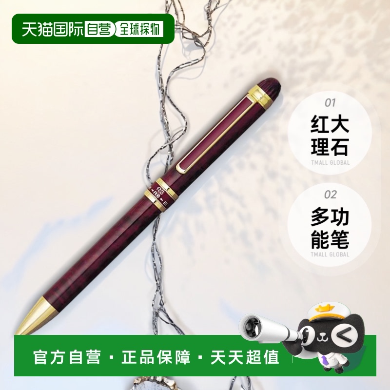 【日本直邮】白金万年笔 多功能笔 红大理石 MWB-300RN#70