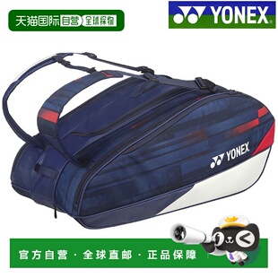自营｜Yonex 羽毛球拍袋 BAG02NPA 适用于9本羽毛球拍的运动包