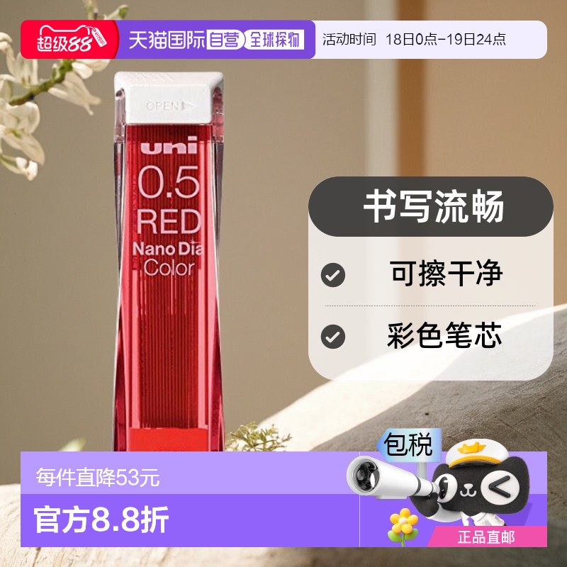 三菱铅笔自动铅笔彩色笔芯0.5mm红色10盒 U05202NDC.可擦书写