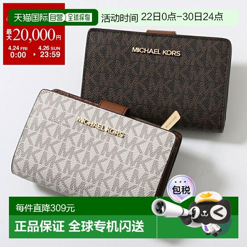 日本直邮MICHAEL KORS JET SET TRAVEL 35F8GTVF2B 女士双折钱包L