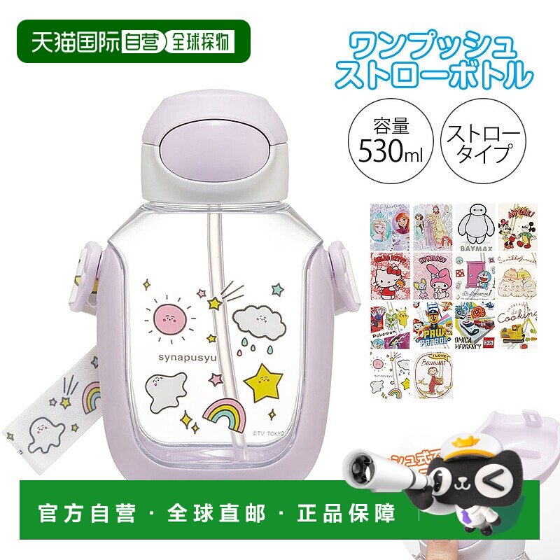 日本直邮儿童530毫升水壶一键式透明水壶配有吸管肩带和姓名贴纸P