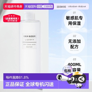 日本直邮 无印良品MUJI基础化妆水护肤滋润型400ML肌肤滋正品