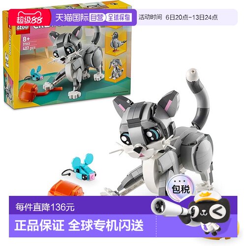 【日本直邮】乐高创意猫玩具生日礼物积木适合女孩男孩儿童 8910