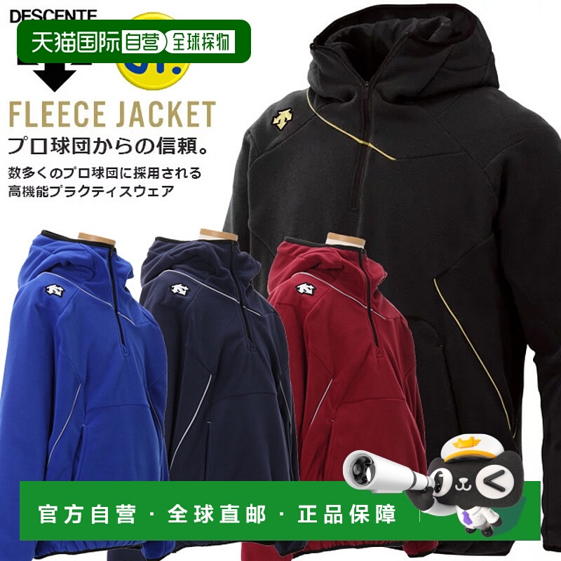 日本直邮Descente 夹克抓绒夹克棒球青少年防寒拉绒训练旅行队连