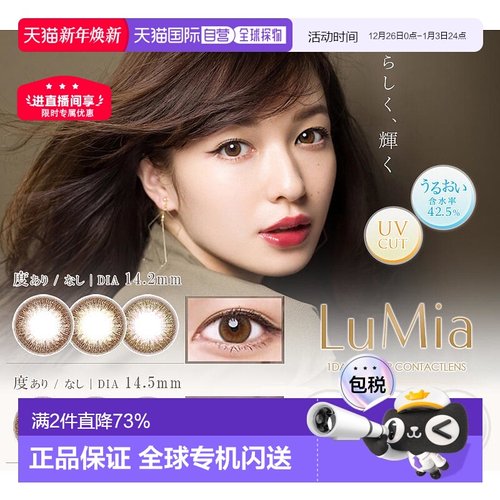 Lumia日抛美瞳14.5mm自然系彩色隐形眼镜10片装持久水润