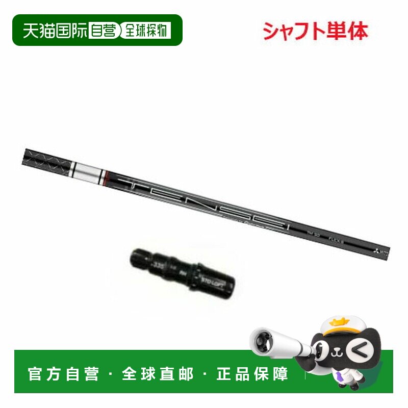 日本直邮TaylorMade TENSEI SILVER TM50 驱动杆杆身（含杆套）（