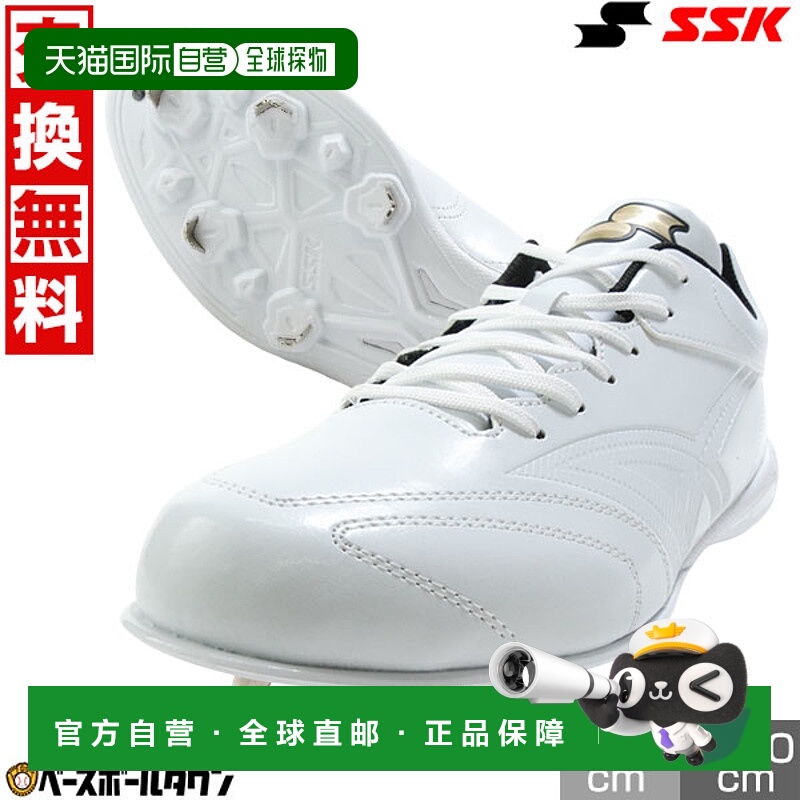 日本直邮SSK Glowroad TT-LW2 棒球钉鞋（白色金属钉）适合初中高