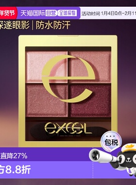 日本直邮EXCEL Skinny Rich 微珠光裸色深邃四色眼影盘 #SR10 牡