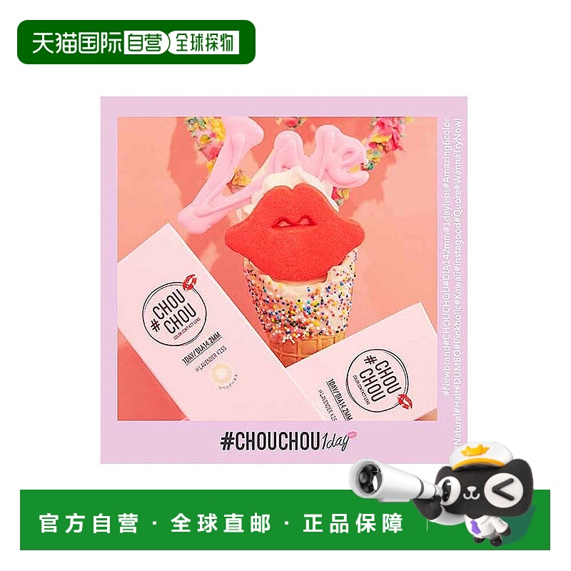 日本直邮CHOUCHOU日抛美瞳彩色隐形眼镜10片装小直径混血网红款