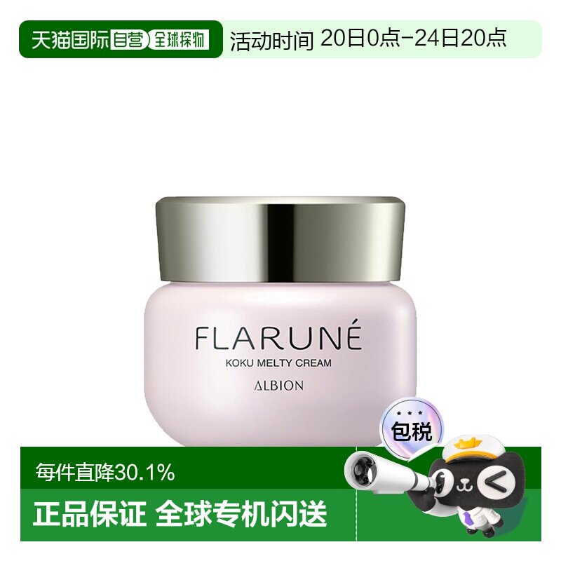 日本直邮澳尔滨 2025年秋季升级版FLARUNE护肤系列 面霜 30g正品