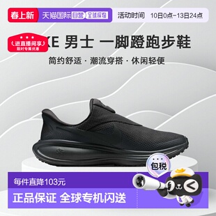 日本直邮NIKE 男士 Revolution 8 Easyon 一脚蹬跑步鞋（HQ2414）