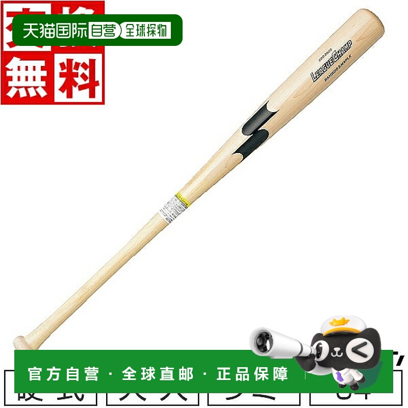 日本直邮SSK Lami League 冠军棒球棒84厘米900克以上竹枫木材质S
