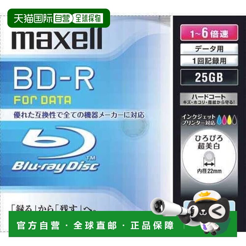 【日本直邮】麦克赛尔刻录盘BD-R 25GB 6倍速10张5mmBR25PWPC.10S