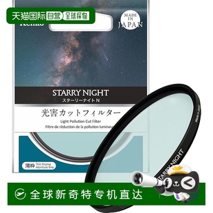 Starry Night 星空摄影 日本直邮 日 62mm Kenko 光污染滤镜
