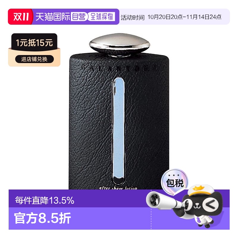 日本直邮宝丽 日本专柜 送男生礼物 GALANTOM男士润肤化妆水 180m