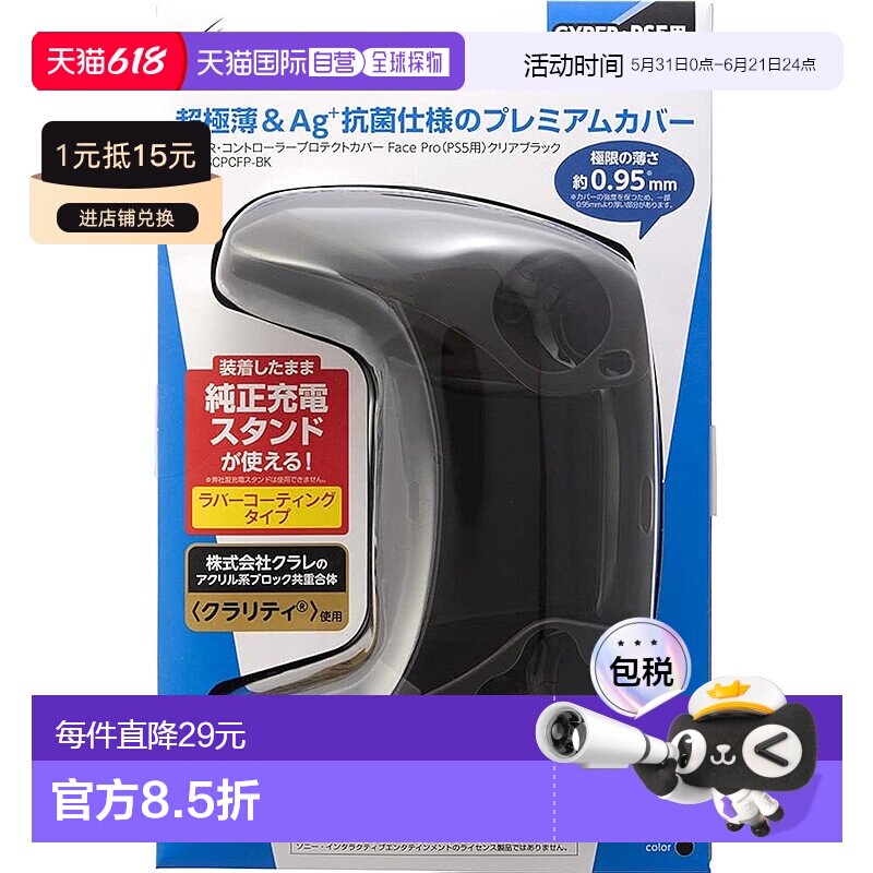 【日本直邮】CYBER PS5控制器保护套 Face Pro 透明黑