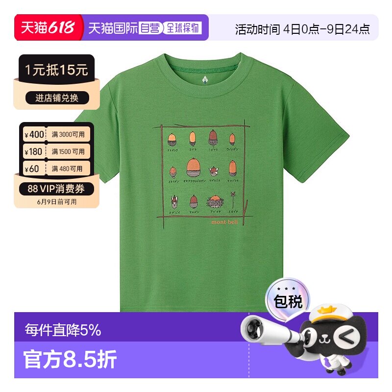日潮跑腿montbell蒙贝欧夏季户外WIC儿童坚果图案印花快干短袖T恤